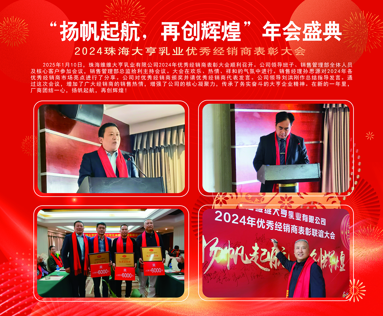 “揚帆起航，再創輝煌”年會盛典